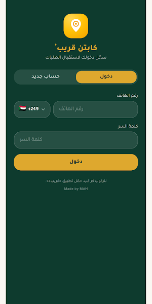 كابتن قريب+ Screenshot 0