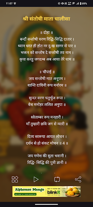 Santoshi Mata Chalisa Audio Screenshot 1
