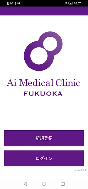 Ai Medical Clinic 福岡 Screenshot 0