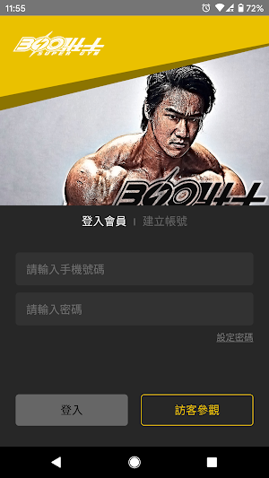 300壯士俱樂部-跨時代健身中心 SUPERGYM Screenshot 0