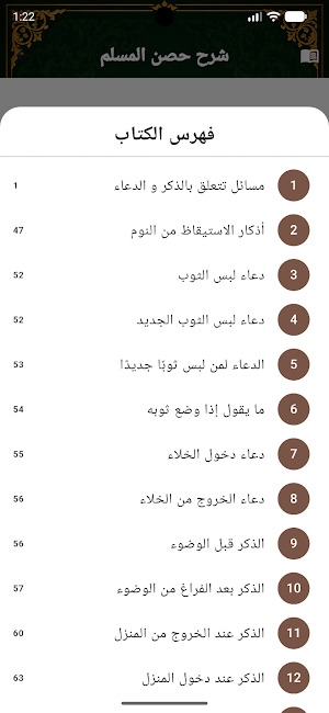 شرح حصن المسلم Screenshot 0