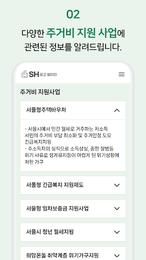 SH공고 알리미 - 서울주택도시공사 Screenshot 2