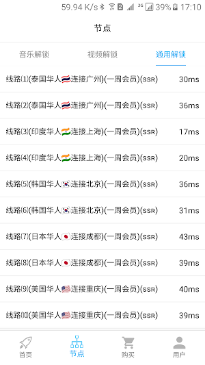 UNBLOCKCN官方版-回国加速器:海外解锁视频 Screenshot 2