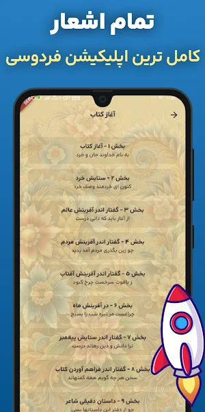 اشعار فردوسی | شاهنامه کامل Screenshot 0
