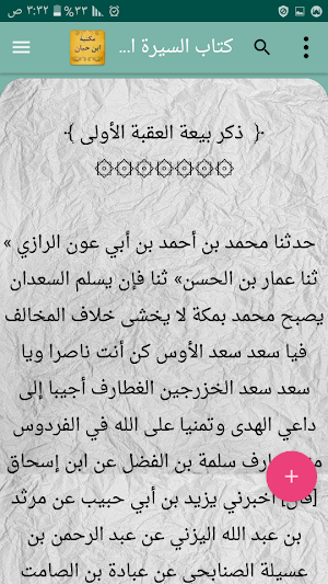 مكتبة كتب ابن حبان | 10 كتب بدون نت Screenshot 3