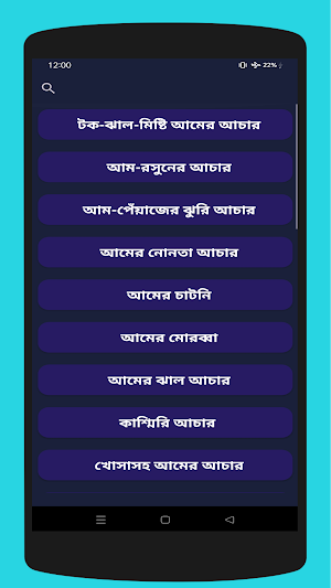 Achar Recipes - সুস্বাদু আচার Screenshot 2