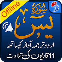 Surah Yaseen with Urdu Terjuma