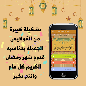 فوانيس رمضان كريم Screenshot 1