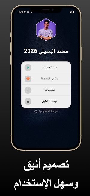 محمد البصيلي 2026 بدون نت Screenshot 1