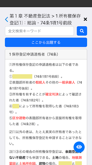司法書士Ⅱ 2025 〔資格試験対策アプリ〕 Screenshot 2