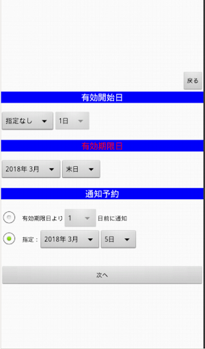 クーポン有効期限管理 Screenshot 2