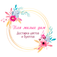 Для милых дам | Петропавловск