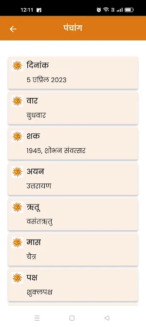देवधर्म (Devdharma) Screenshot 2
