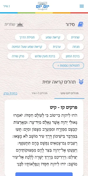 הידברות על הדרך Screenshot 3