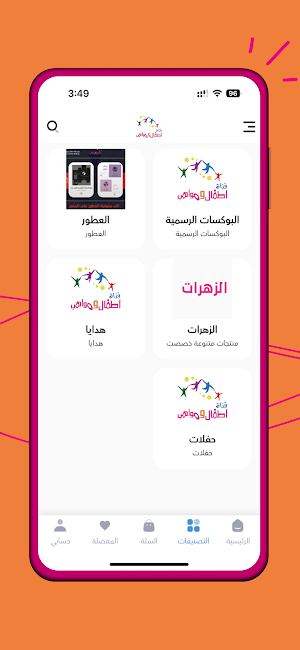 متجر قناة اطفال ومواهب Screenshot 1