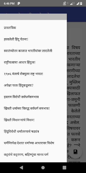 सेक्युलरिझमचे प्रयोग Screenshot 2