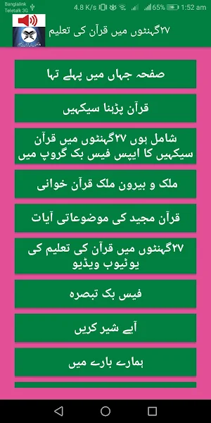 19Hours Quran Urdu Screenshot 0