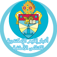 أخبار إقليم الكنائس الأسقفية