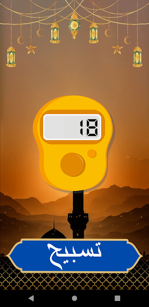 My Tasbeeh Counter Screenshot 1