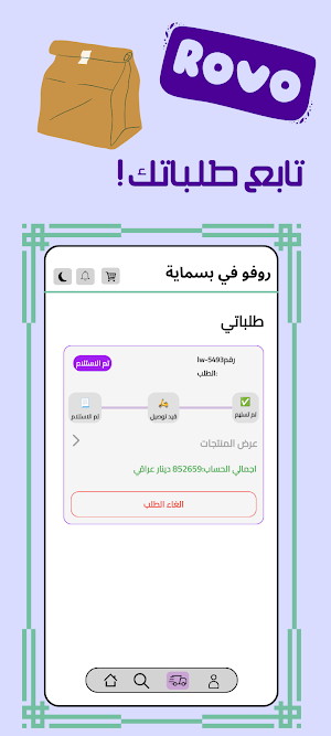 روفو Screenshot 3