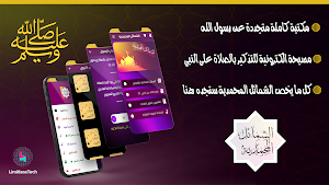 الشمائل المحمدية Screenshot 0