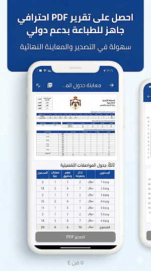 المعلم المحترف - Pro Teacher Screenshot 2