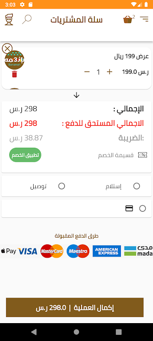 مطاعم بانعمة Screenshot 3