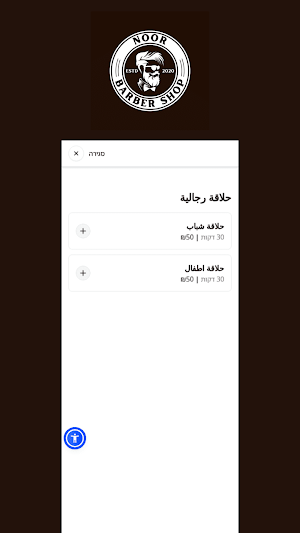 Noor BarberShop Screenshot 1