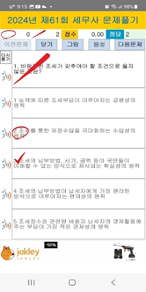 2024년 세무사 음성기출문제 Screenshot 2