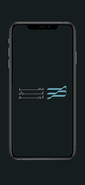 مصر قران كريم Screenshot 0
