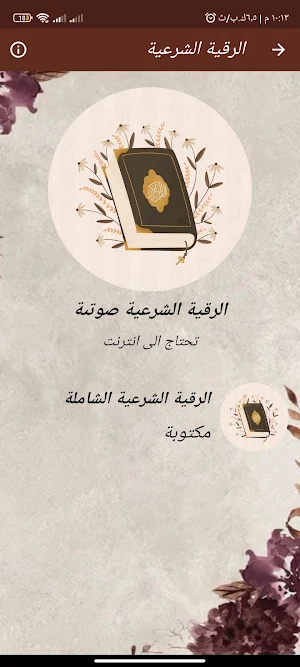 القران بصوت سعد ازويت بدون نت Screenshot 3