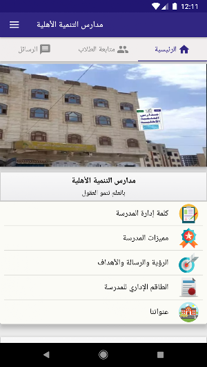 مدارس التنمية الأهلية Screenshot 0