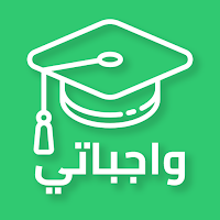 حلول واجباتي المدرسية السعودية