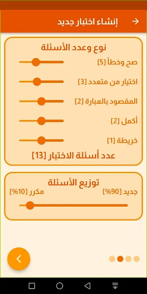 بنك الأسئلة للمرحلة الابتدائية Screenshot 3