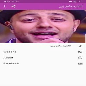 اناشيد ماهر زين بدون نت Screenshot 1