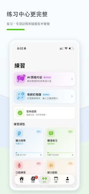 大头虾 - 学习地道粤语广东话 Screenshot 1