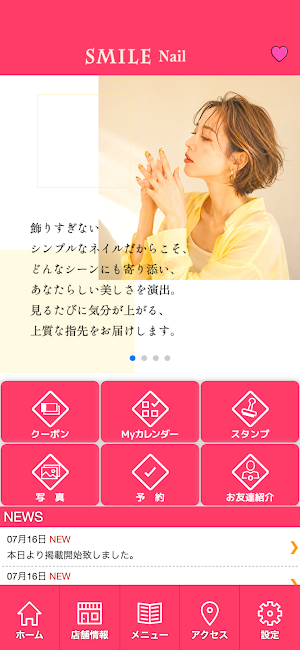 SMILE Nail　公式アプリ Screenshot 1
