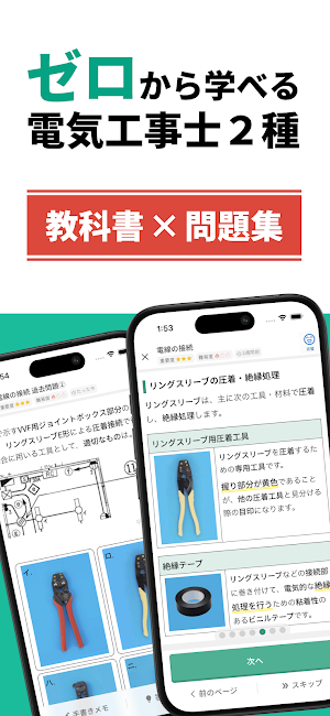 ゼロから学べる電気工事士２種 学科試験の基礎学習＆過去問対策 Screenshot 0