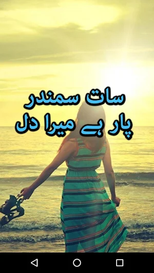 Saat Sumandar Paar Hy Mera Dil by Nasir Hussain Screenshot 0