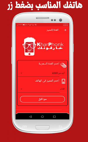 خارفونك - أسعار الهواتف اليوم ومواصفاتها Screenshot 0