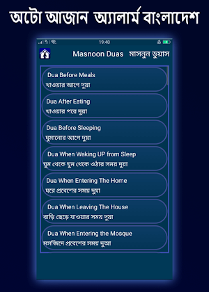 Auto Azan Alarm Bangladesh Screenshot 1