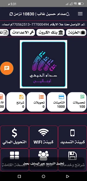 صدام الخيشي Screenshot 2