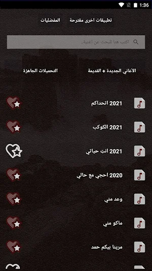 جميع اغاني رحمة رياض بالكلمات وبدون نت 2021 Screenshot 2