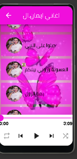 اغاني ايمان شريف Screenshot 0
