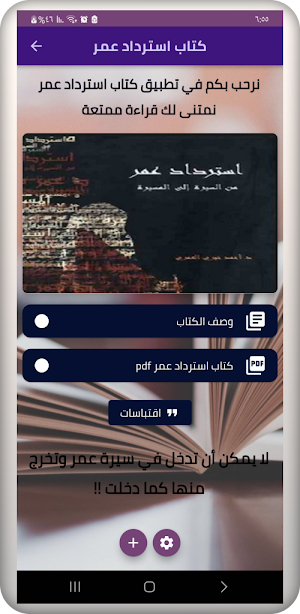 كتاب استرداد عمر Screenshot 0