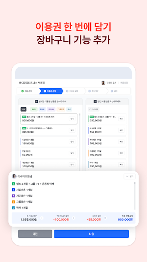 바디코디 POS - 회원등록•계약•판매를 한번에! Screenshot 1