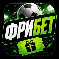 Фрибет - прогнозы на спорт