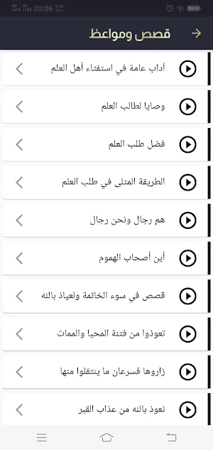 محمد محمد المختار الشنقيطي Screenshot 2