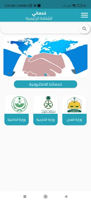 خدماتي Screenshot 0