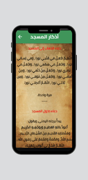 اذكار بعد الصلاة Screenshot 0
